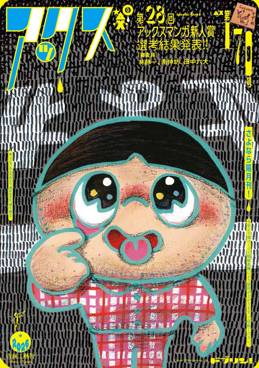 アックス 第170号 | 田中六大 他 |本 | 通販 | Amazon